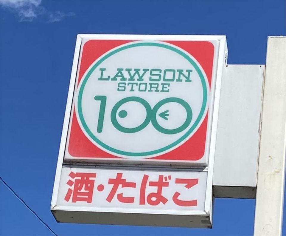 近くのローソンストア100 LS日野本町店まで481m（徒歩7分）
