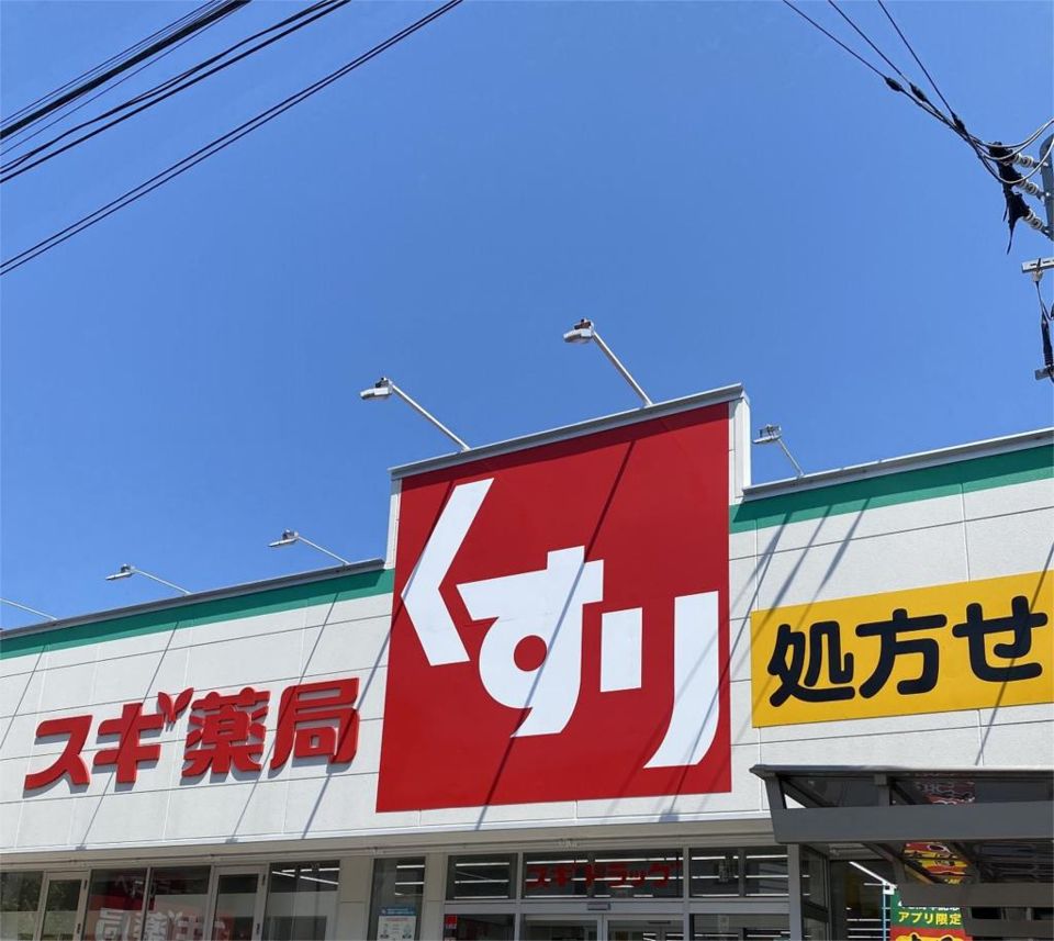 近くのスギドラッグ 立川柴崎店まで307m（徒歩4分）