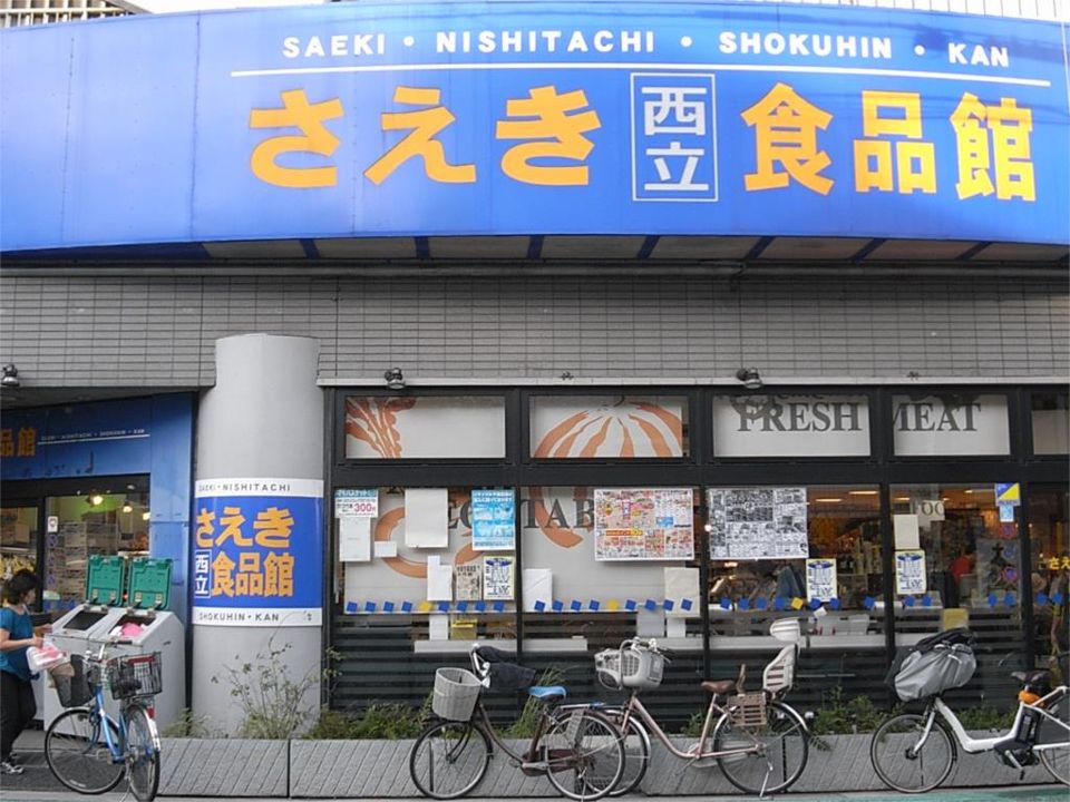 近くのさえき西立食品館まで231m（徒歩3分）