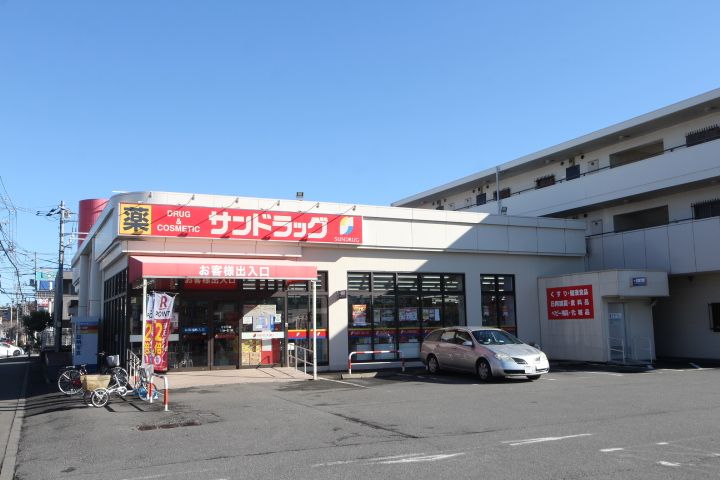 近くのサンドラッグ 南平店まで775m（徒歩10分）