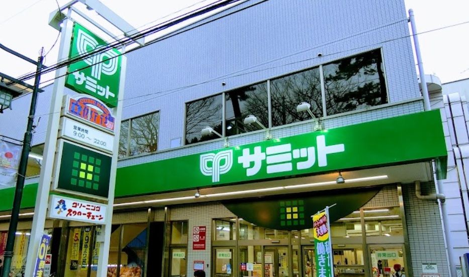 近くのサミットストア 妙法寺前店まで253m（徒歩4分）