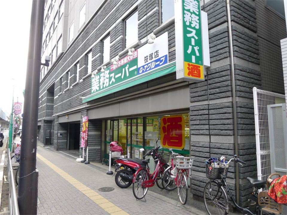 近くの業務スーパー 笹塚店まで302m（徒歩4分）
