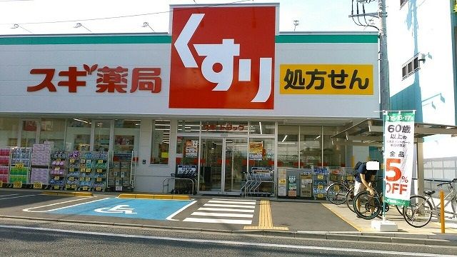 近くのスギドラッグ 国立中店まで724m（徒歩10分）