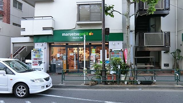 近くのマルエツプチ西新宿三丁目店まで300m（徒歩4分）