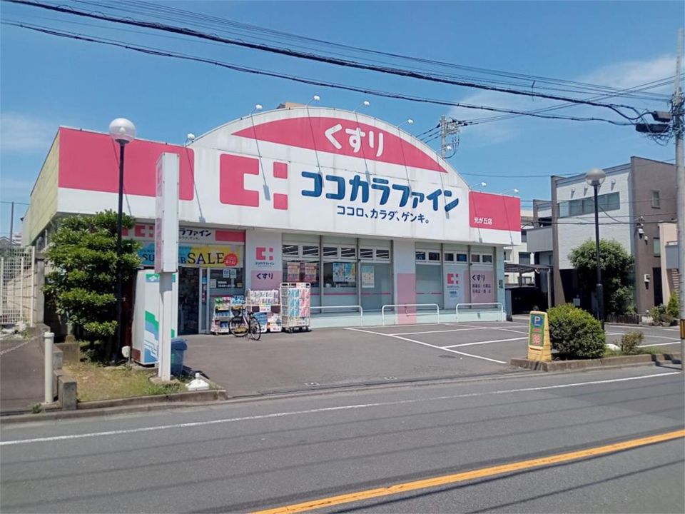 近くのココカラファイン 光が丘店まで303m（徒歩4分）