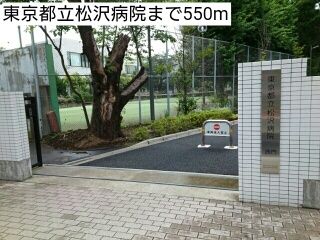 近くの東京都立松沢病院まで550m（徒歩7分）