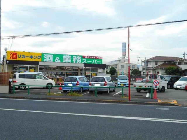 近くの業務スーパーまで800m（徒歩10分）