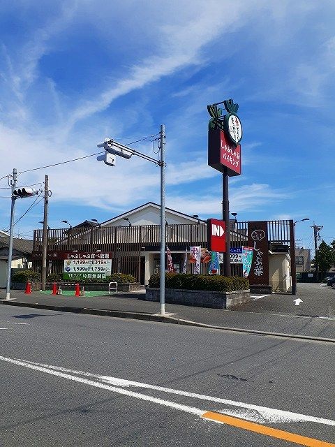 近くのしゃぶ葉　田名店まで700m（徒歩9分）