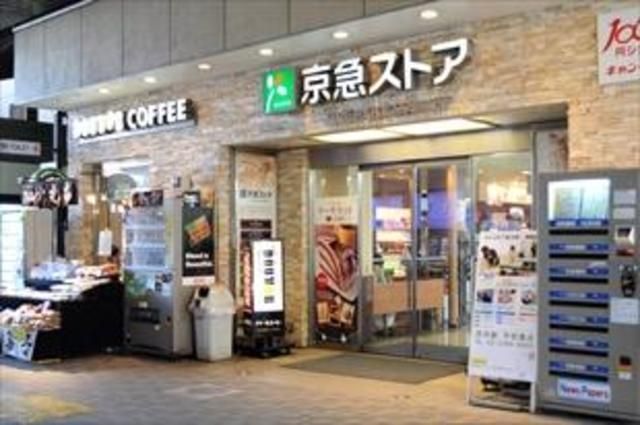 近くの京急ストア品川店まで2,193m（徒歩28分）