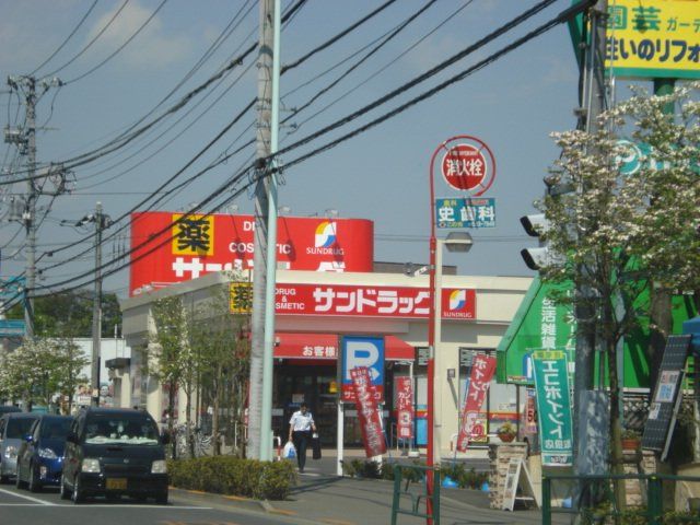 近くのサンドラッグ南平店まで920m（徒歩12分）