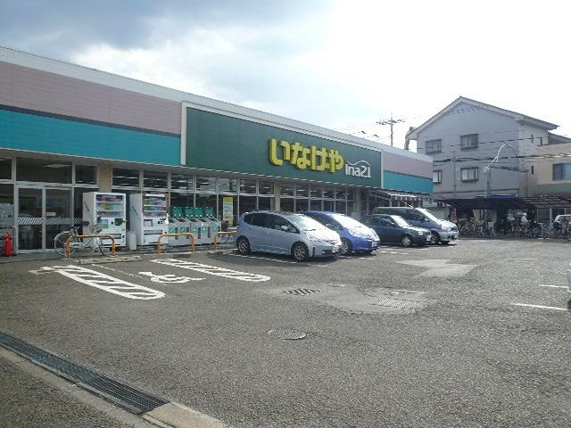 近くのいなげや小金井貫井南店まで239m(徒歩3分)