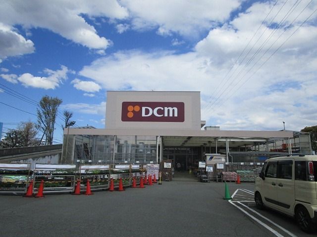 近くのDCM府中栄町店まで817m(徒歩11分)