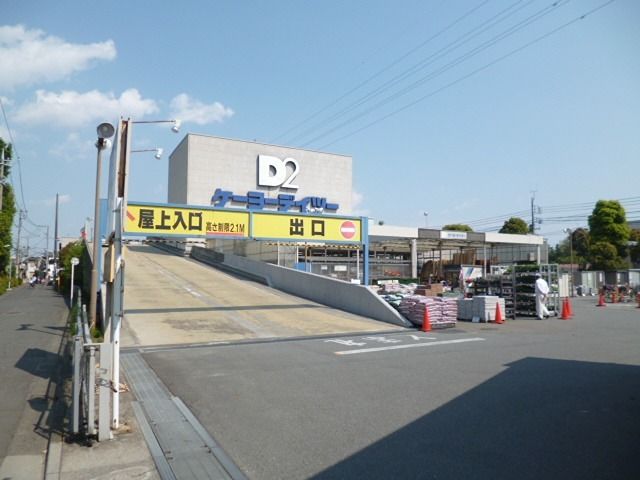近くのDCM府中栄町店まで817m（徒歩11分）