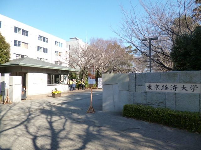 近くの東京経済大学まで970m（徒歩13分）