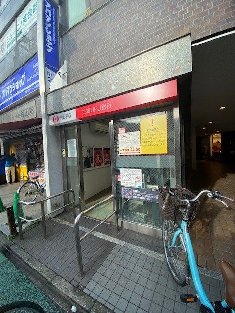 近くの三菱UFJ銀行経堂支店まで563m（徒歩8分）