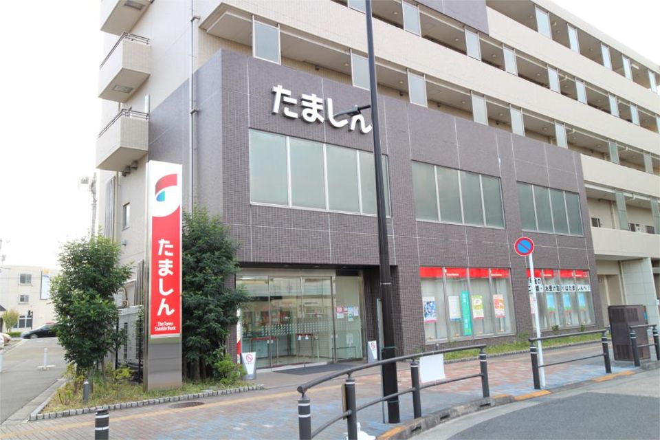 近くの多摩信用金庫 稲城矢野口支店まで319m（徒歩4分）