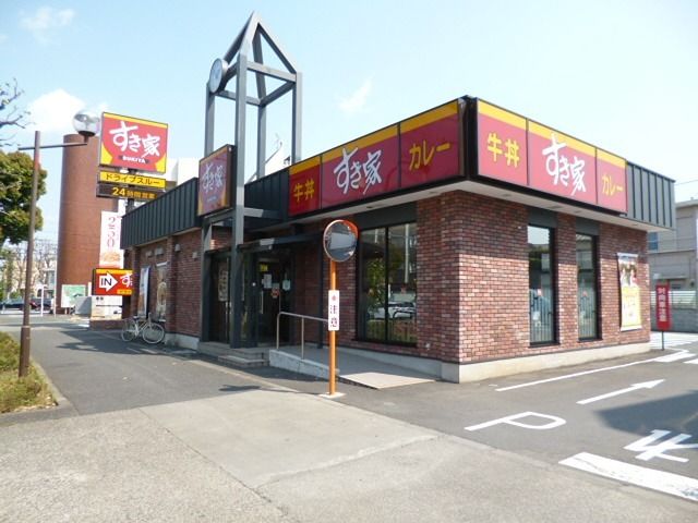 近くのすき家府中栄店まで352m（徒歩5分）