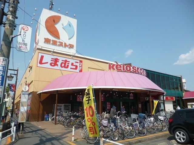近くの京王ストア 栄町店まで452m（徒歩6分）