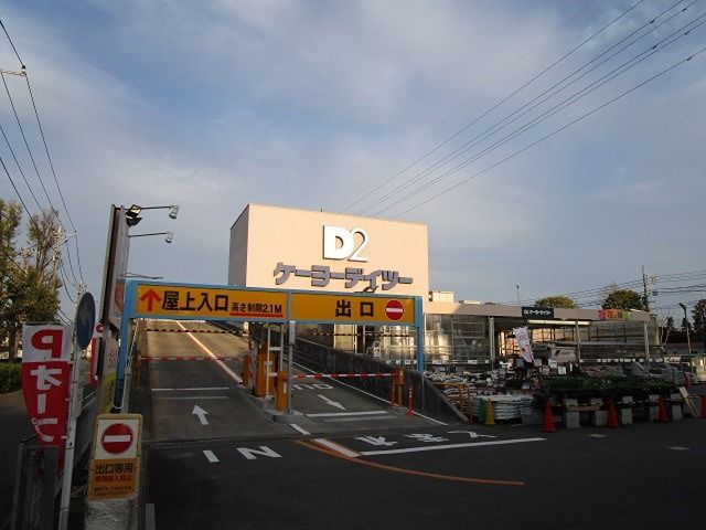 近くのDCM府中栄町店まで510m（徒歩7分）