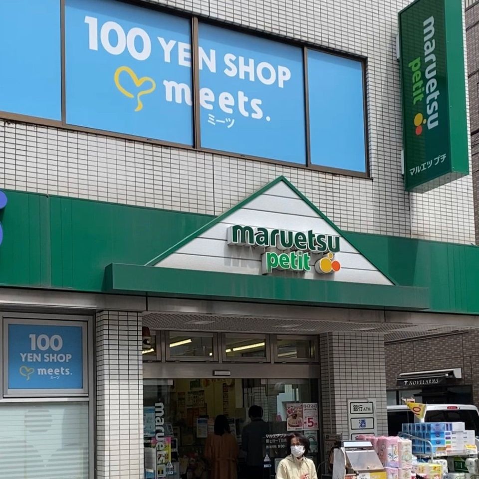 近くのmeets.富ケ谷マルエツプチ店まで667m（徒歩9分）