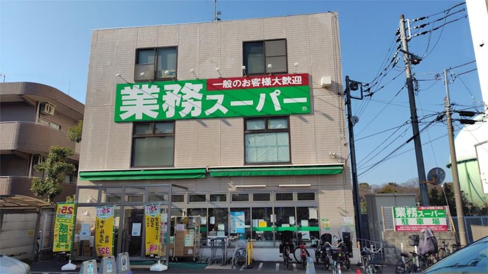 近くの業務スーパー 粕谷店まで481m（徒歩7分）