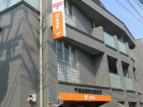 近くの千歳船橋駅前郵便局まで617m（徒歩8分）