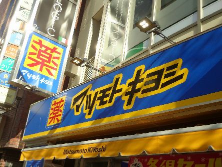 近くのマツモトキヨシ エミオ狭山市店まで148m（徒歩2分）