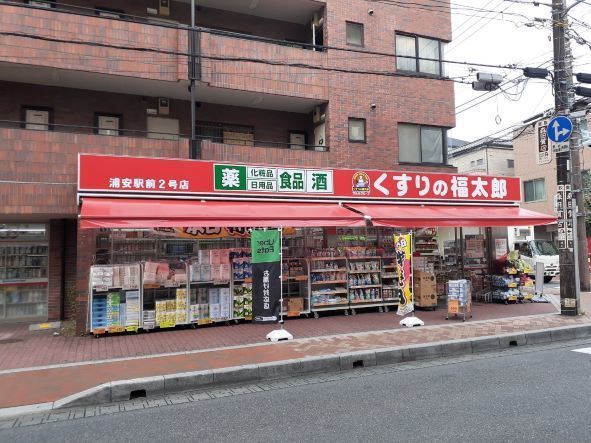 近くのくすりの福太郎浦安駅前2号店まで580m（徒歩8分）