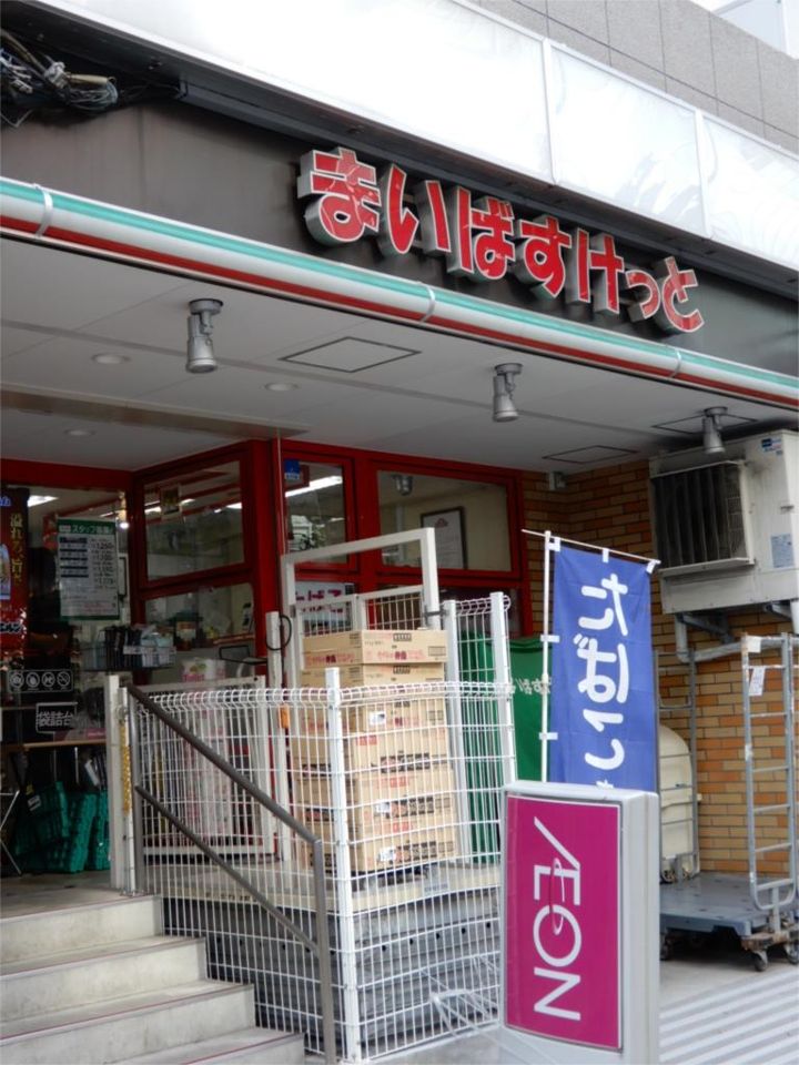 近くのまいばすけっと 東新宿駅北店まで400m（徒歩5分）