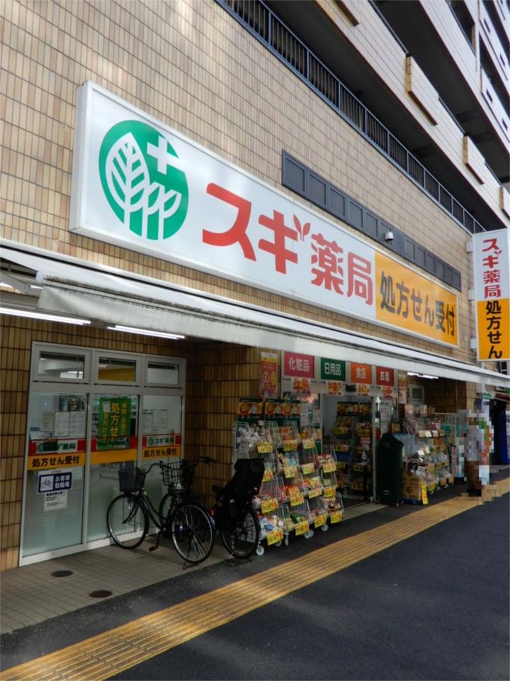 近くのスギドラッグ 大久保二丁目店まで500m（徒歩7分）