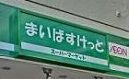 近くのまいばすけっと 上高田4丁目店まで739m（徒歩10分）