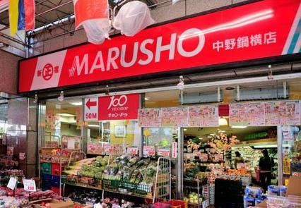 近くの丸正食品 中野鍋横店まで179m（徒歩3分）