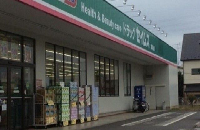 近くのドラッグセイムス麻溝台店まで650m（徒歩9分）