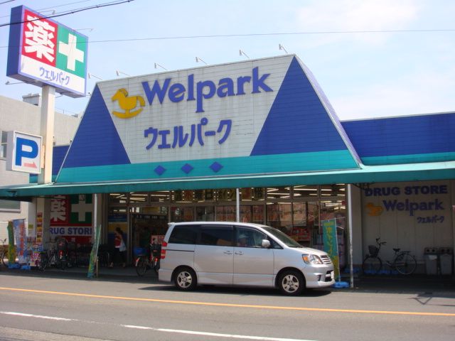 近くのウェルパーク福生本町店まで600m（徒歩8分）