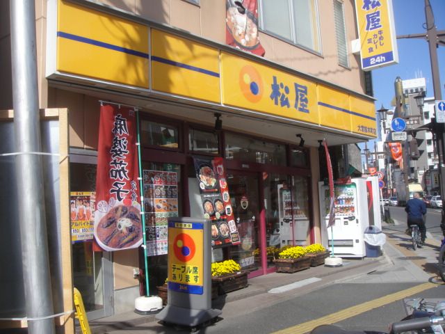 近くの松屋まで90m（徒歩2分）