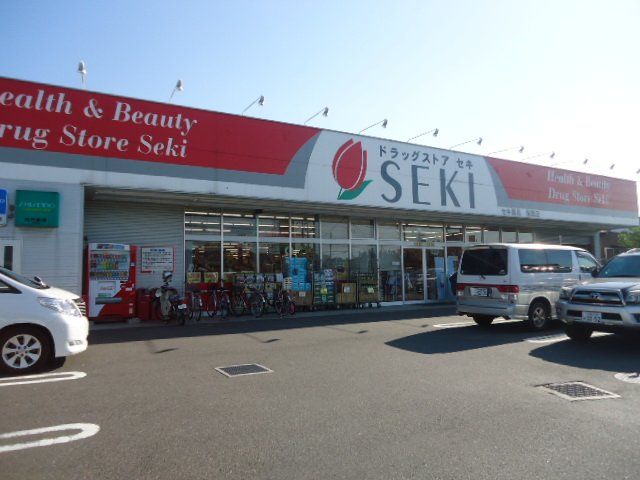近くのドラッグストアセキ指扇店まで941m（徒歩12分）