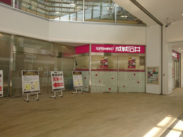 近くの成城石井 相模原イッツ店まで457m（徒歩6分）