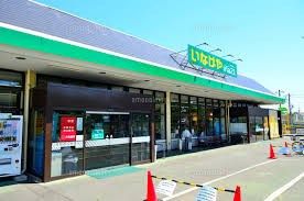 近くのいなげやina21 町田相原駅前店まで549m（徒歩7分）