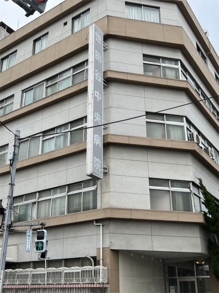 近くの世田谷中央病院まで180m（徒歩3分）