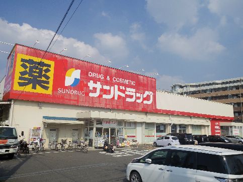 近くのサンドラッグ 狭山店まで626m（徒歩8分）