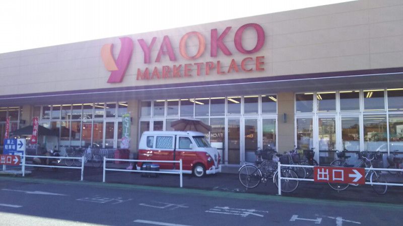 近くのヤオコー 北入曽店まで1,307m（徒歩17分）