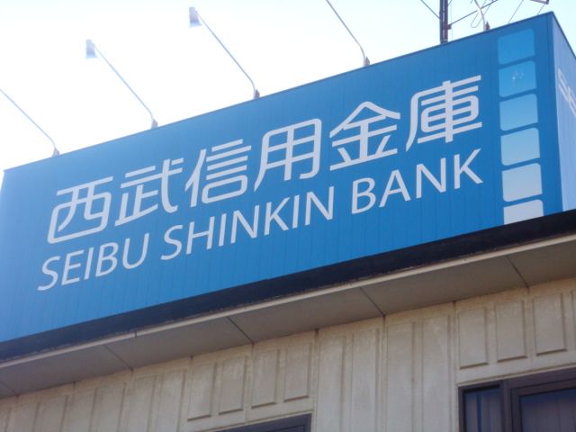 近くの西武信用金庫牛浜支店まで801m（徒歩11分）