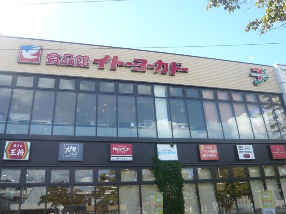 近くのイトーヨーカドー 食品館 小手指店まで311m（徒歩4分）