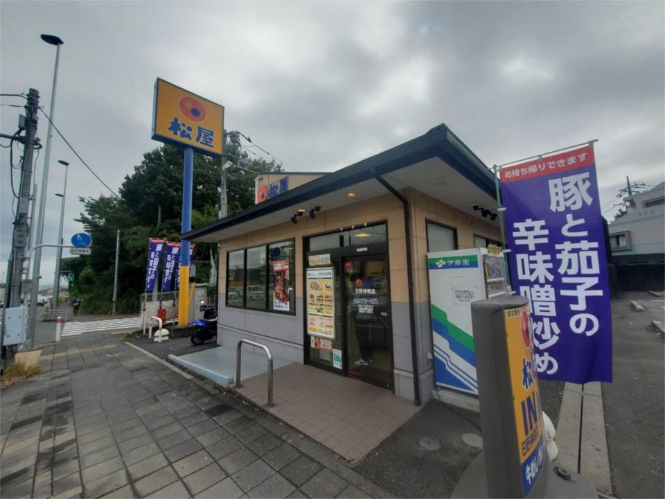 近くの松屋 日野神明店まで182m（徒歩3分）