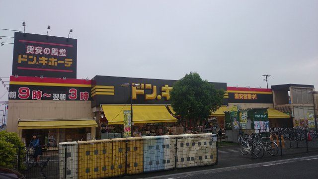 近くのドン・キホーテ小平店まで1,598m（徒歩20分）