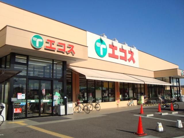 近くのエコス川口店まで736m（徒歩10分）