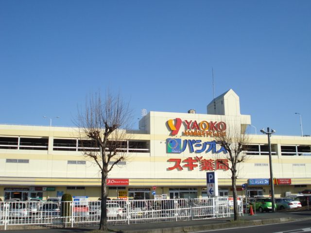 近くのヤオコー狭山店まで956m（徒歩12分）