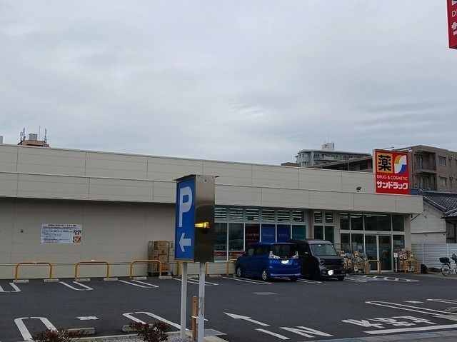 近くのサンドラッグまで120m（徒歩2分）