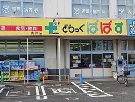 近くのぱぱすまで660m（徒歩9分）