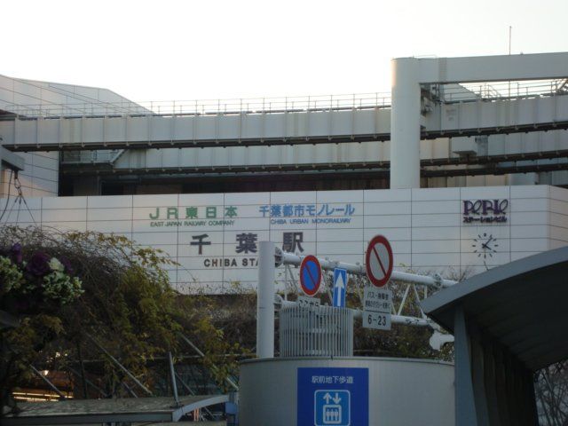 近くの千葉駅（JR　外房線）まで668m（徒歩9分）